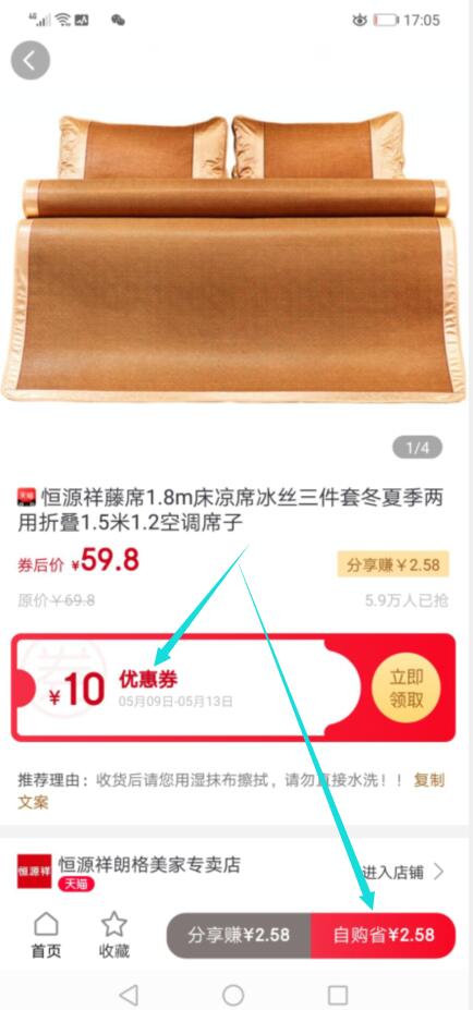 利淘app购买凉席领优惠券+现金返利