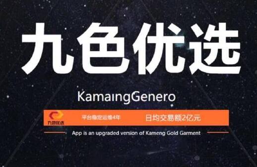 九色优选倒闭了吗?九色优选关站跑路了咋办?