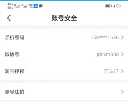 淘宝账号授权