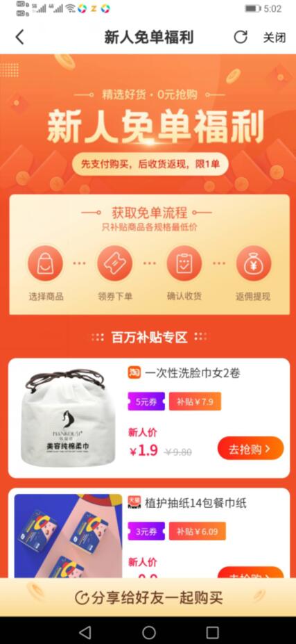 新人免单福利