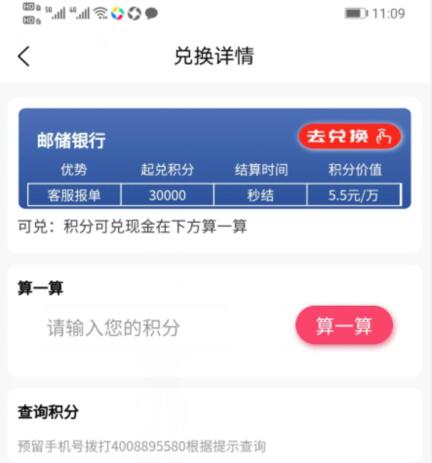 邮政储蓄卡积分价格