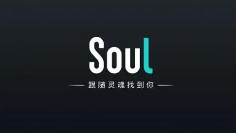 soul交友软件