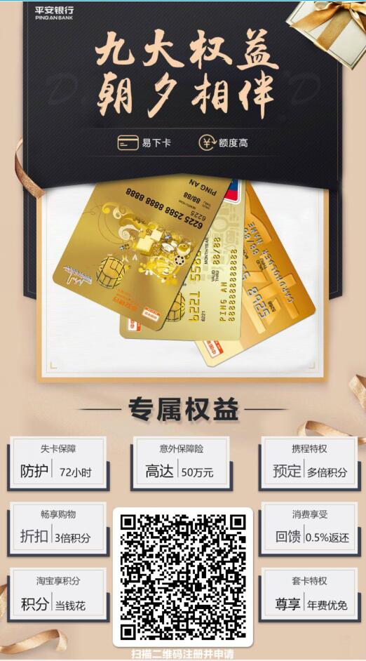 平安初审版信用卡办理，可申请多张不同类型平安信用卡