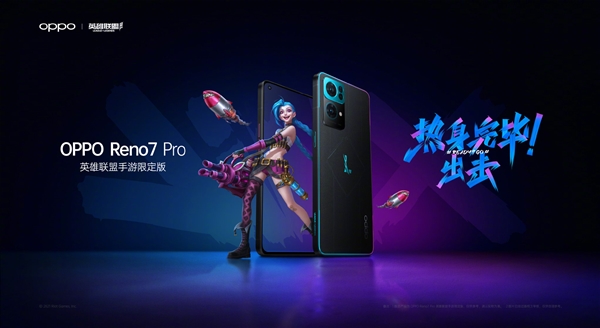 Reno 7 Pro《英雄联盟手游》限定款亮相！OPPO史上最深度的主题定制