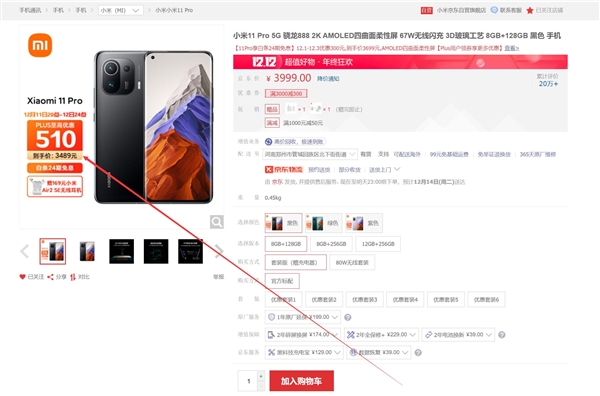 为小米12 Pro让路！小米11 Ultra双12卖3489元：被称为“安卓机皇”