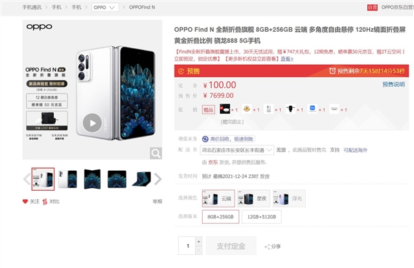 OPPO Find N预售抢购一空：同价位无可匹敌 7699元起