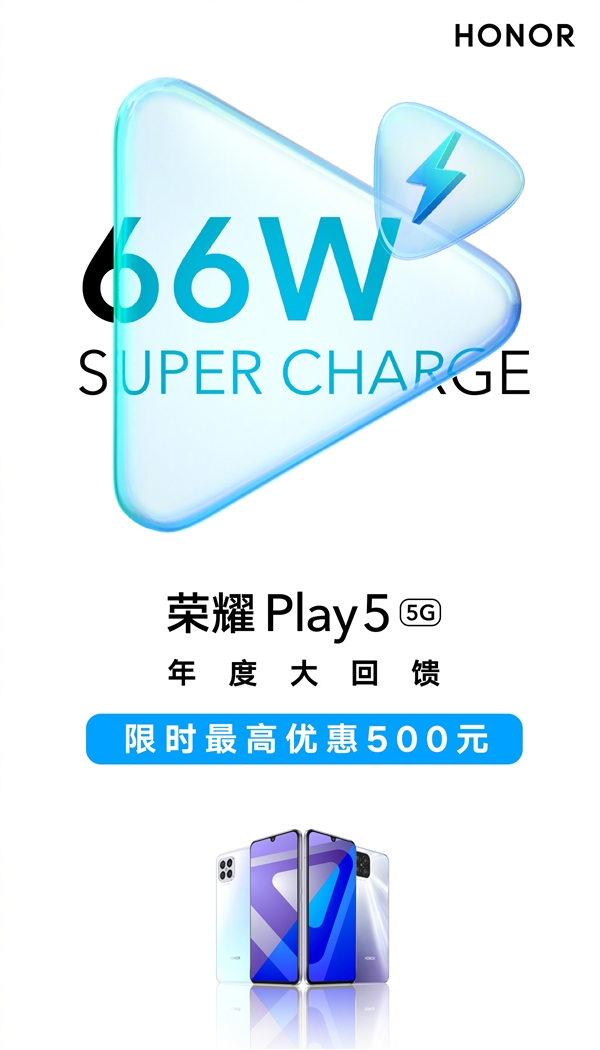 66W旗舰快充加持！荣耀Play5系列开启限时优惠：1699元起