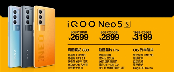 iQOO Neo5S/5SE售价公布：骁龙888顶配只要3199元