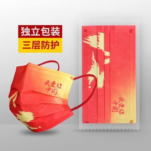 海昔 元旦国潮中国风口罩50个 独立包装