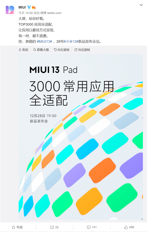 两天后见！MIUI 13 Pad已适配3000常用应用