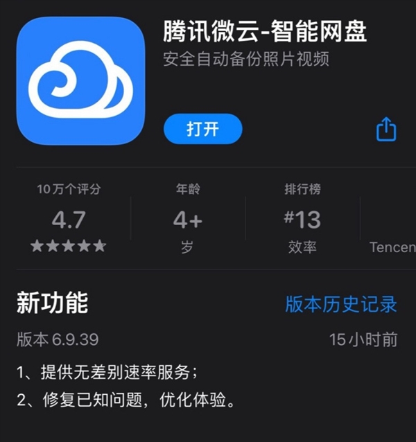 百度网盘后 腾讯微云解除限速：不用单独下载App