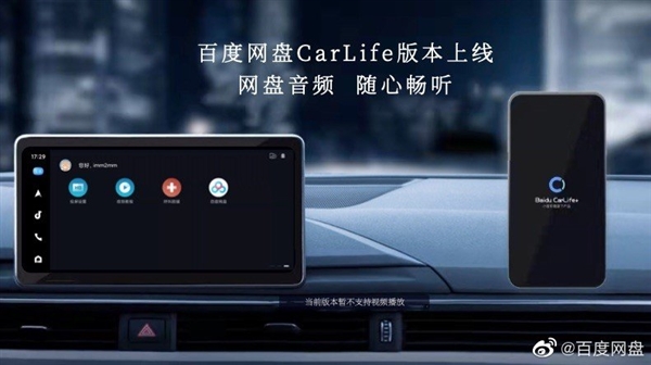 百度网盘即将在carlife上线：不用再插U盘了