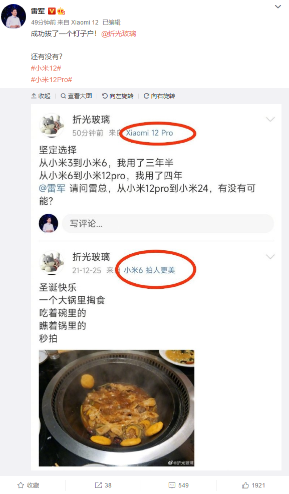 小米6用户升级小米12 Pro 雷军表态：成功拔掉一个钉子户