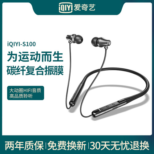 爱奇艺iQIYI-S100 智能运动挂脖无线蓝牙耳机