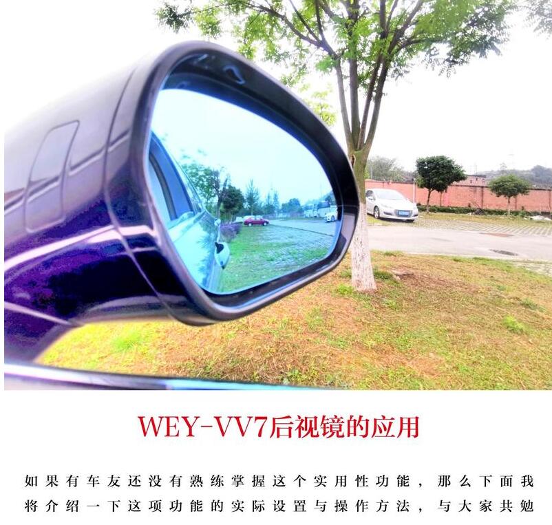 vv7后视镜怎么展开(vv7倒车后视镜下翻怎么设置)