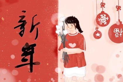 2022年春节适合结婚的日子  腊月年前