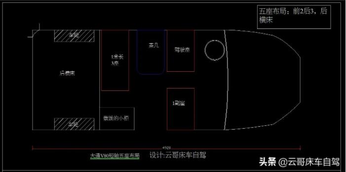 上汽大通V80怎么改床车(上汽大通g20改装床车)