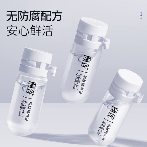 Rellet颐莲 肌肽调理精华液30瓶*2ml