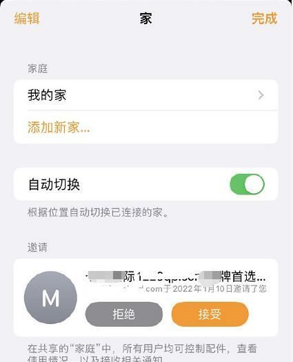 苹果手机家庭app总是收到垃圾短信怎么解决?