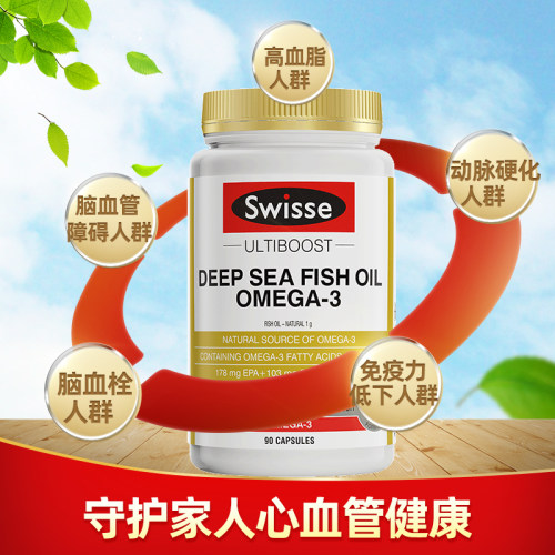 swisse斯维诗 欧米伽3深海鱼油软胶囊90粒