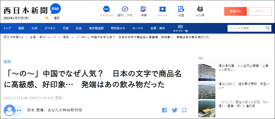 部分中国产品为何要加上日字の（日媒会有高级感、好印象）