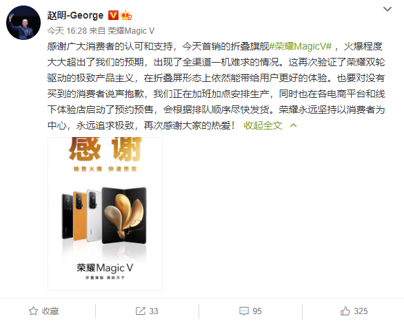 荣耀Magic V首销闪电售罄！赵明：超预期 正在加班加点生产