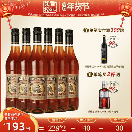 张裕三星金奖白兰地 38度 700ml*6瓶