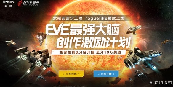 EVE全新资料片上线，参与投稿和直播瓜分数十万奖金