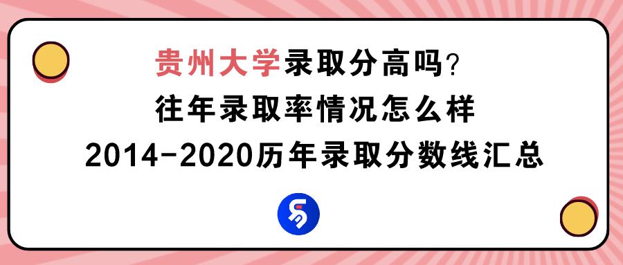 贵州大学怎么样(贵州大学认可度)