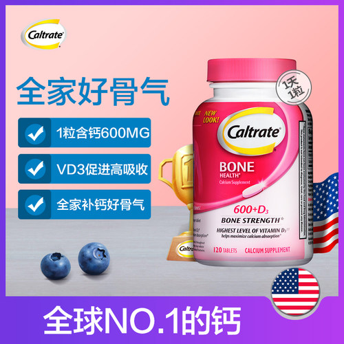 美版CALTRATE钙尔奇 钙+矿物质维生素D3复合片120片