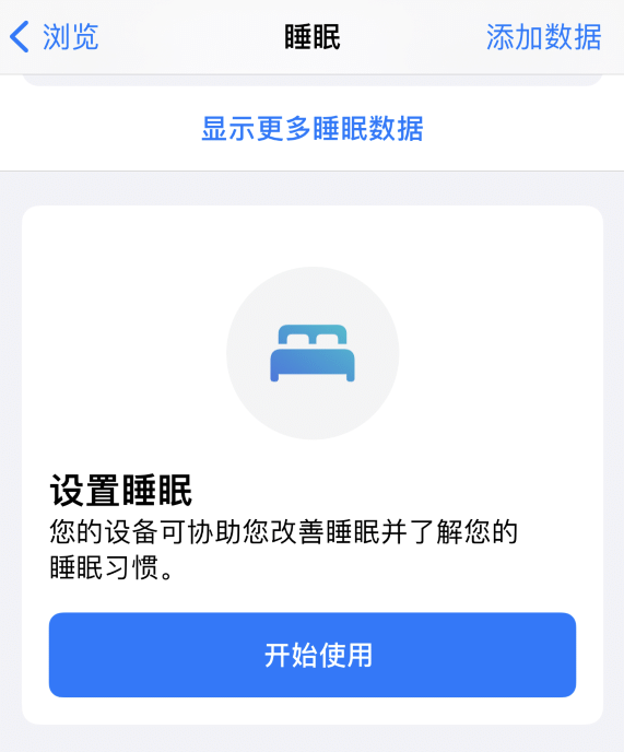 iPhone如何使用健康应用中的睡眠定时功能