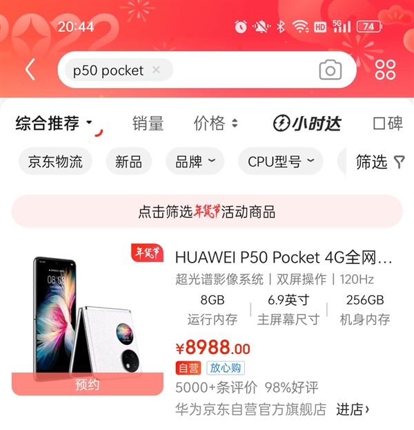 8988元供不应求！华为P50 Pocket成了：好评率接近100%