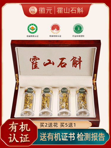 徽元 霍山太平畈驯化种铁皮石斛枫斗20g