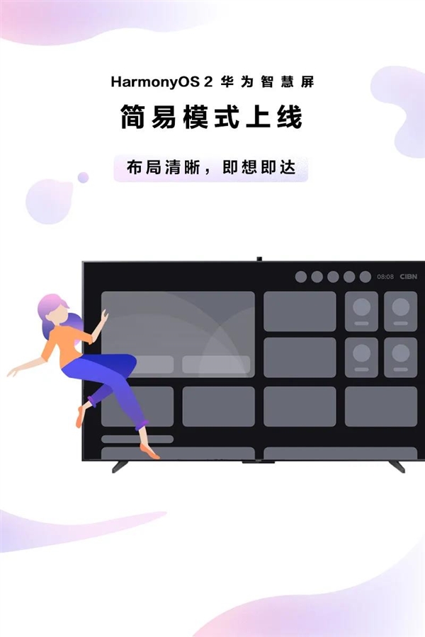 HarmonyOS 2加持！华为智慧屏简易模式上线：新增四大快捷入口