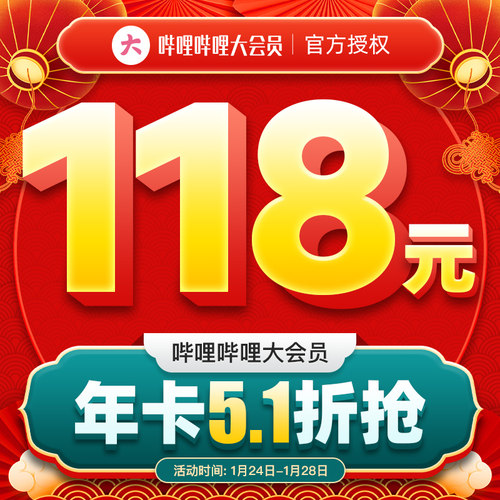 追剧必备！哔哩哔哩 大会员 12个月