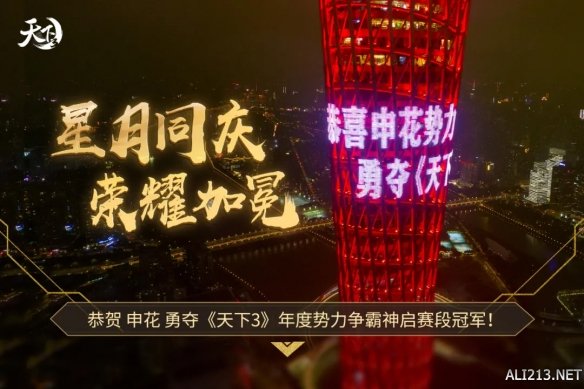 申旦达夕磨利剑，花攒锦簇耀大荒！《天下3》2022势力争霸圆满落幕