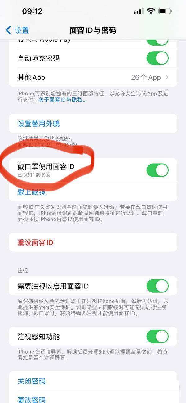 ios15.4设置口罩解锁教程