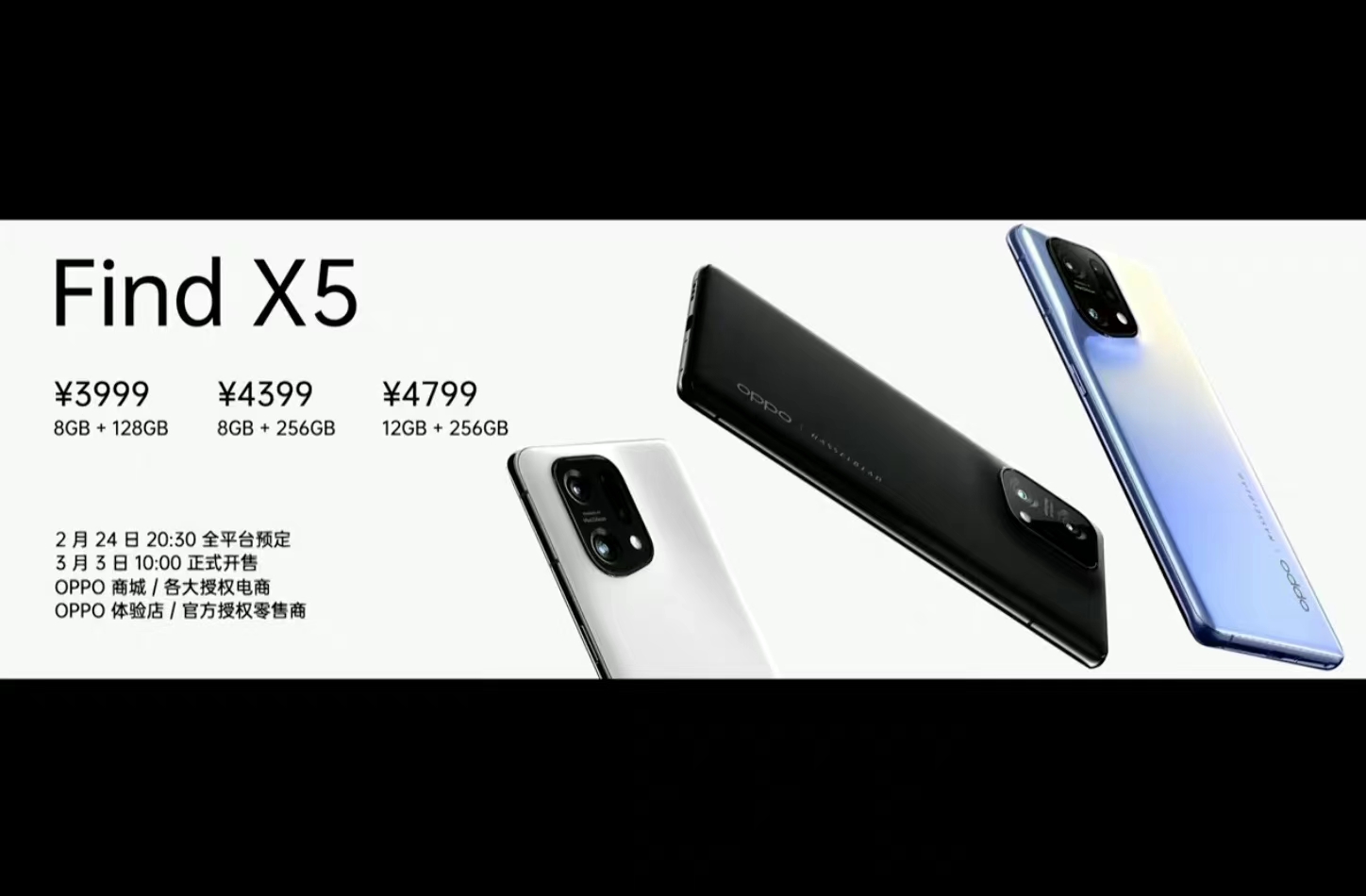 OPPO Find X5系列手机公布售价：3999元起