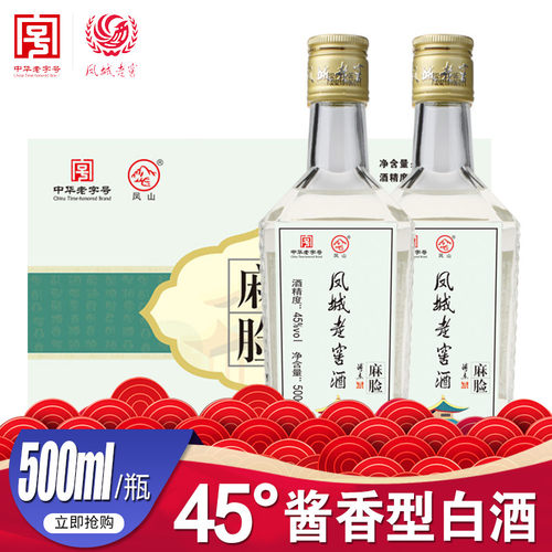 中华老字号凤城老窖新麻脸45度酱香型粮食酒500ml