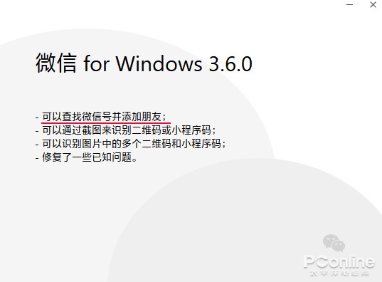 微信Windows版3.6.0来了！这几项新功能太好用