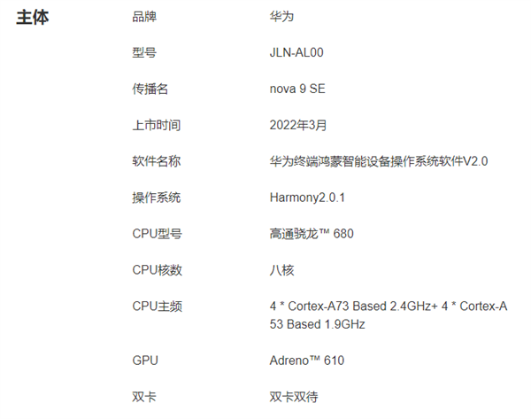 2149元起华为nova9se上架预售骁龙680原生4g