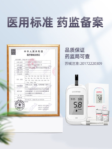 鱼跃 550型智能免调码血糖仪 50采血针+50片试纸+50片酒精棉