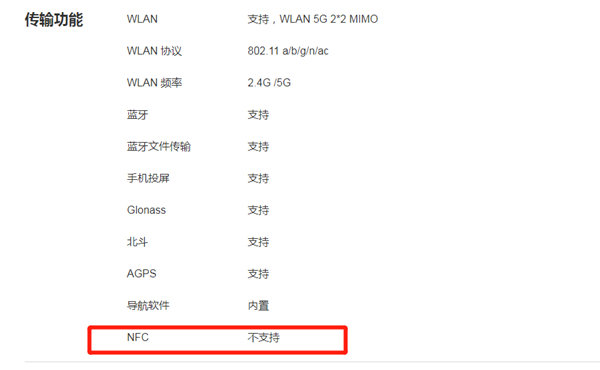中兴Axon40支持NFC和红外线功能吗