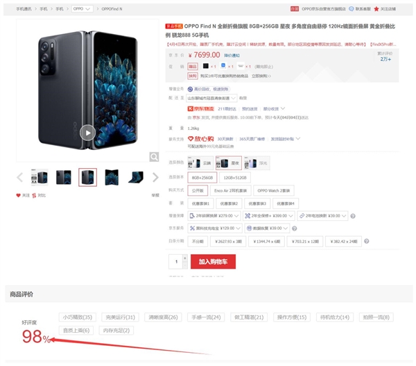 7699元！OPPO Find N现货：一度出现供不应求 好评率接近100%