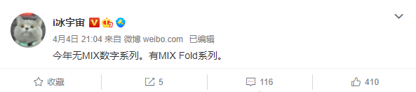 曝小米MIX数字系列今年没了！全新MIX FOLD要上场：8英寸巨屏旗舰