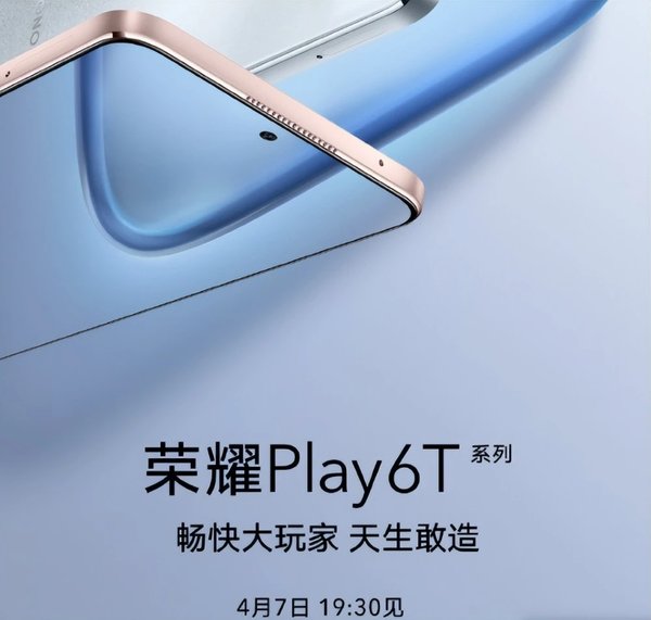 荣耀play6T最新消息-荣耀play6T上市时间