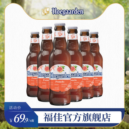 Hoegaarden福佳 珊瑚柚啤酒248ml*6瓶