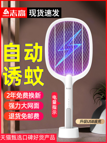Chigo志高ZG-W18家用强力二合一锂电池电蚊拍