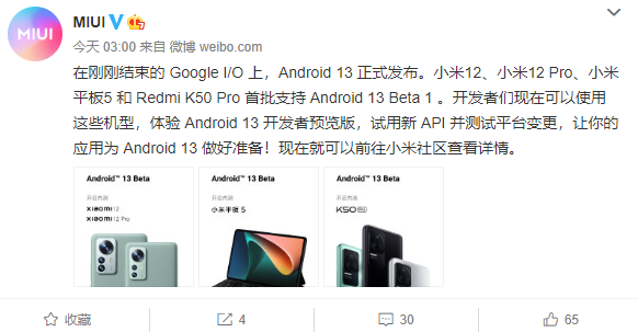 Android 13发布！小米官宣首批支持机型：小米12、小米平板5在列