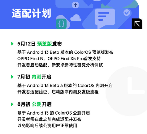 基于Android 13打造！全新ColorOS适配计划出炉：8月公测